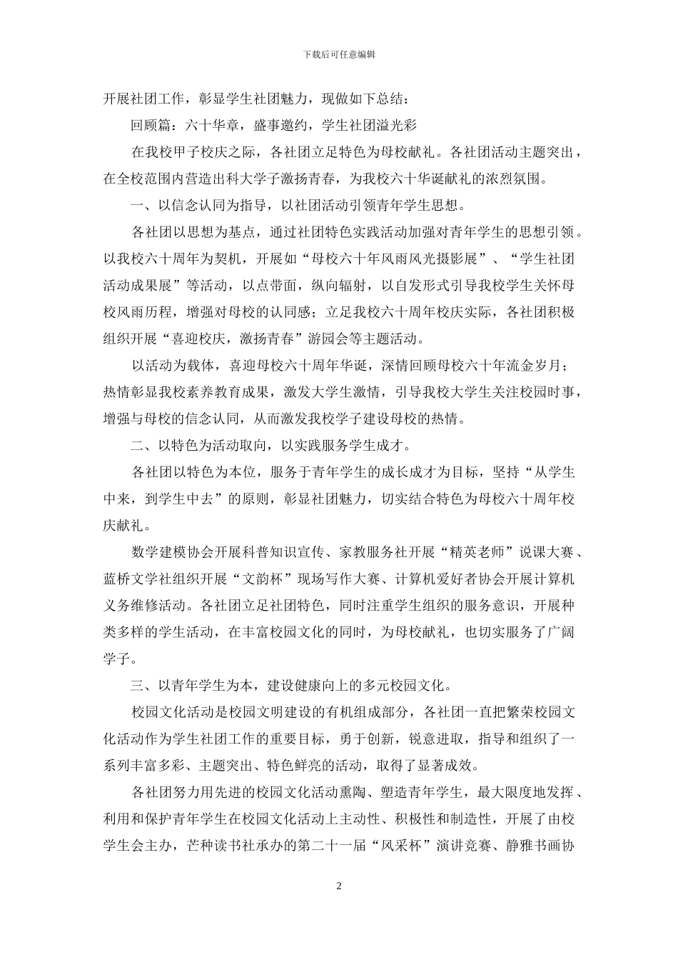 关于大学社团活动总结模板汇编十篇_第2页