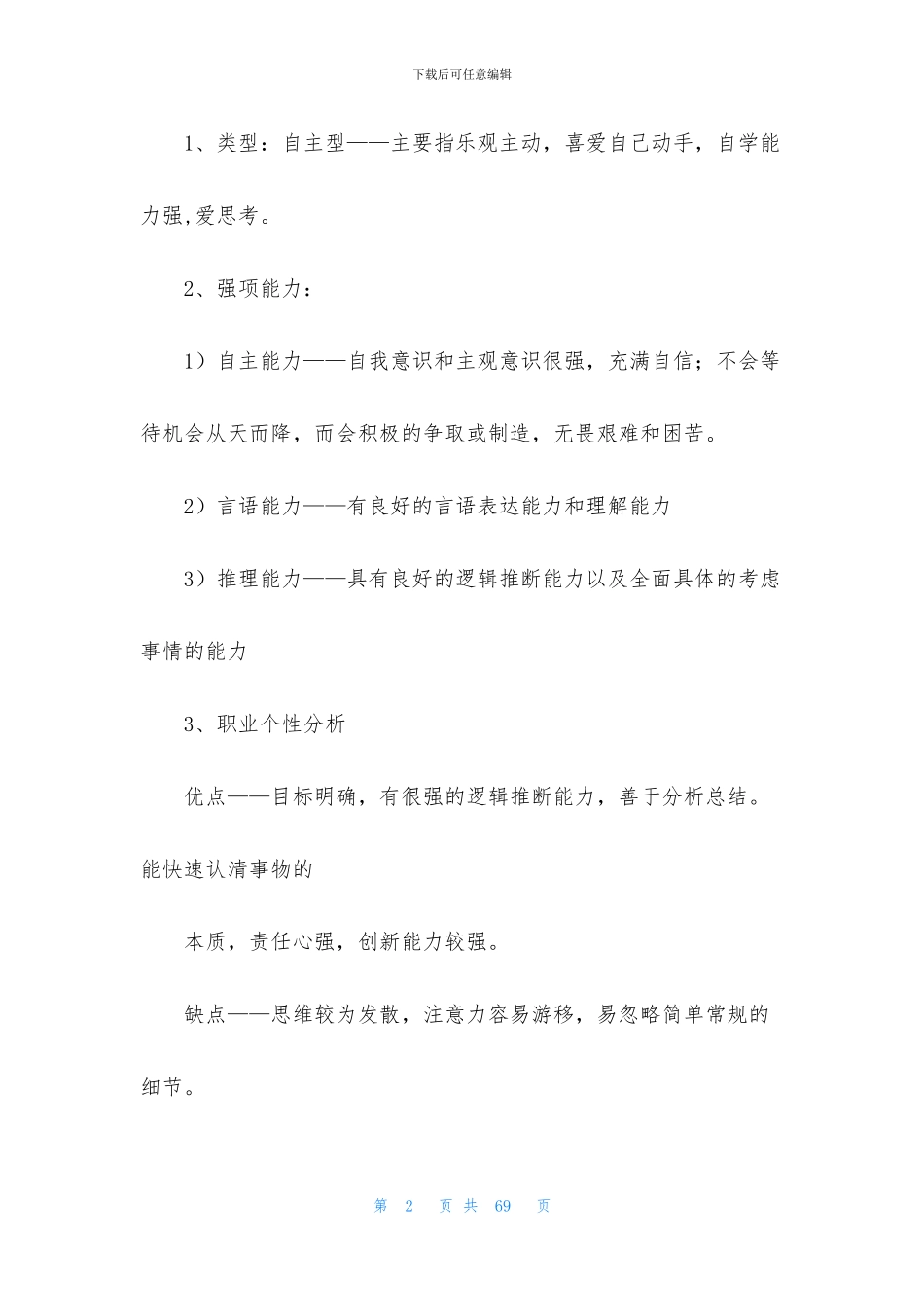 关于大学职业规划10篇_第2页