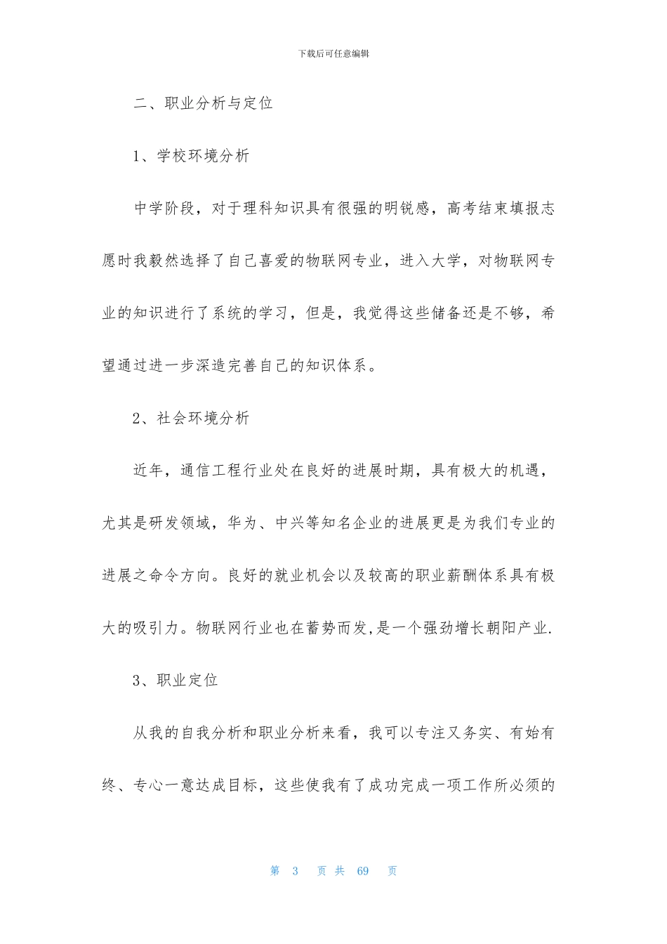 关于大学职业规划10篇_第3页