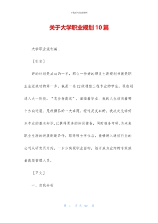 关于大学职业规划10篇