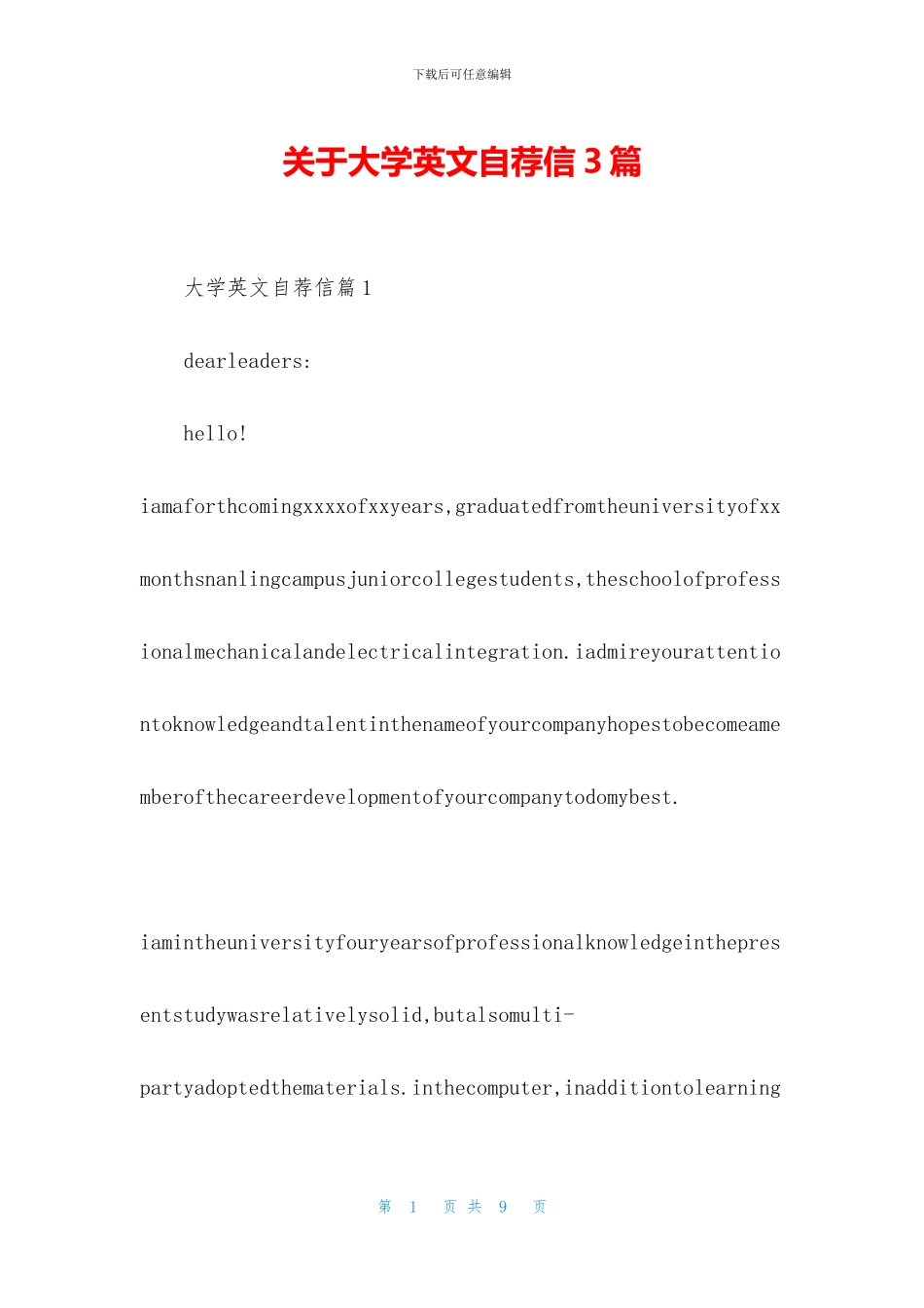 关于大学英文自荐信3篇_第1页