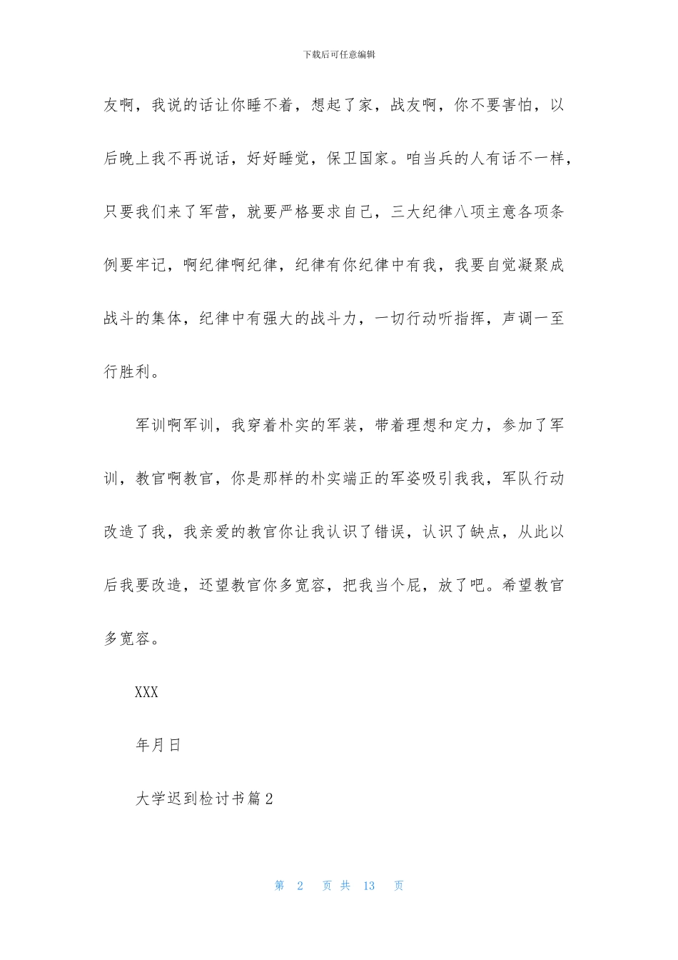 关于大学迟到检讨书6篇_第2页