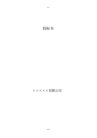视频会商系统方案书