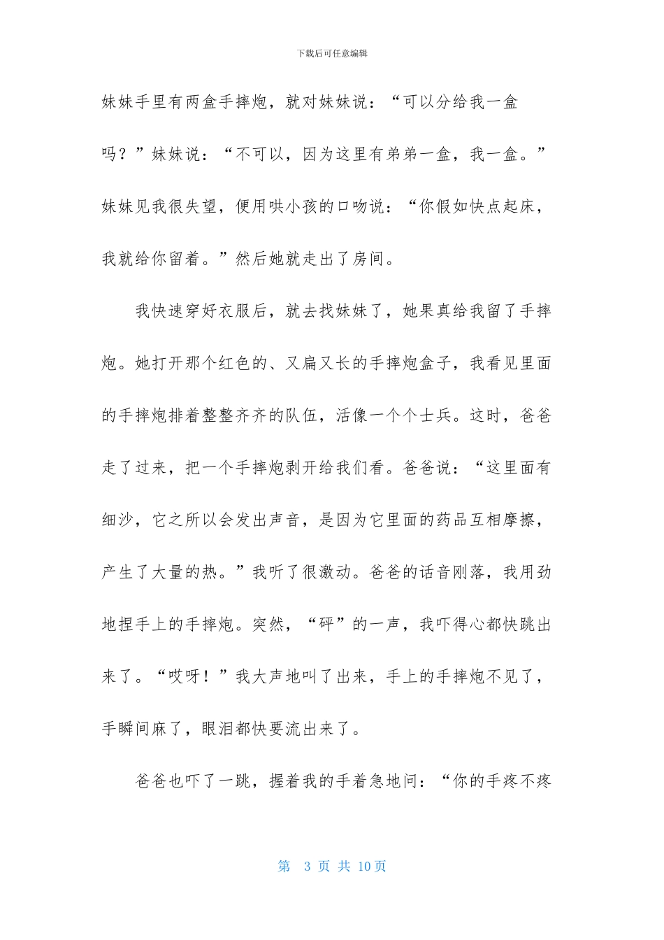 关于大年初三作文300字6篇_第3页