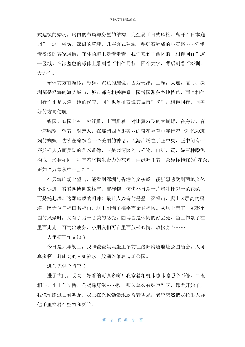 关于大年初三作文集锦八篇_第2页