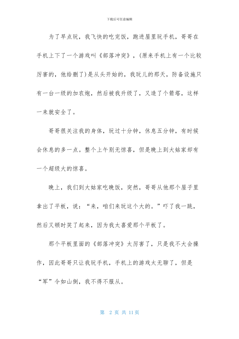 关于大年初三作文300字合集7篇_第2页