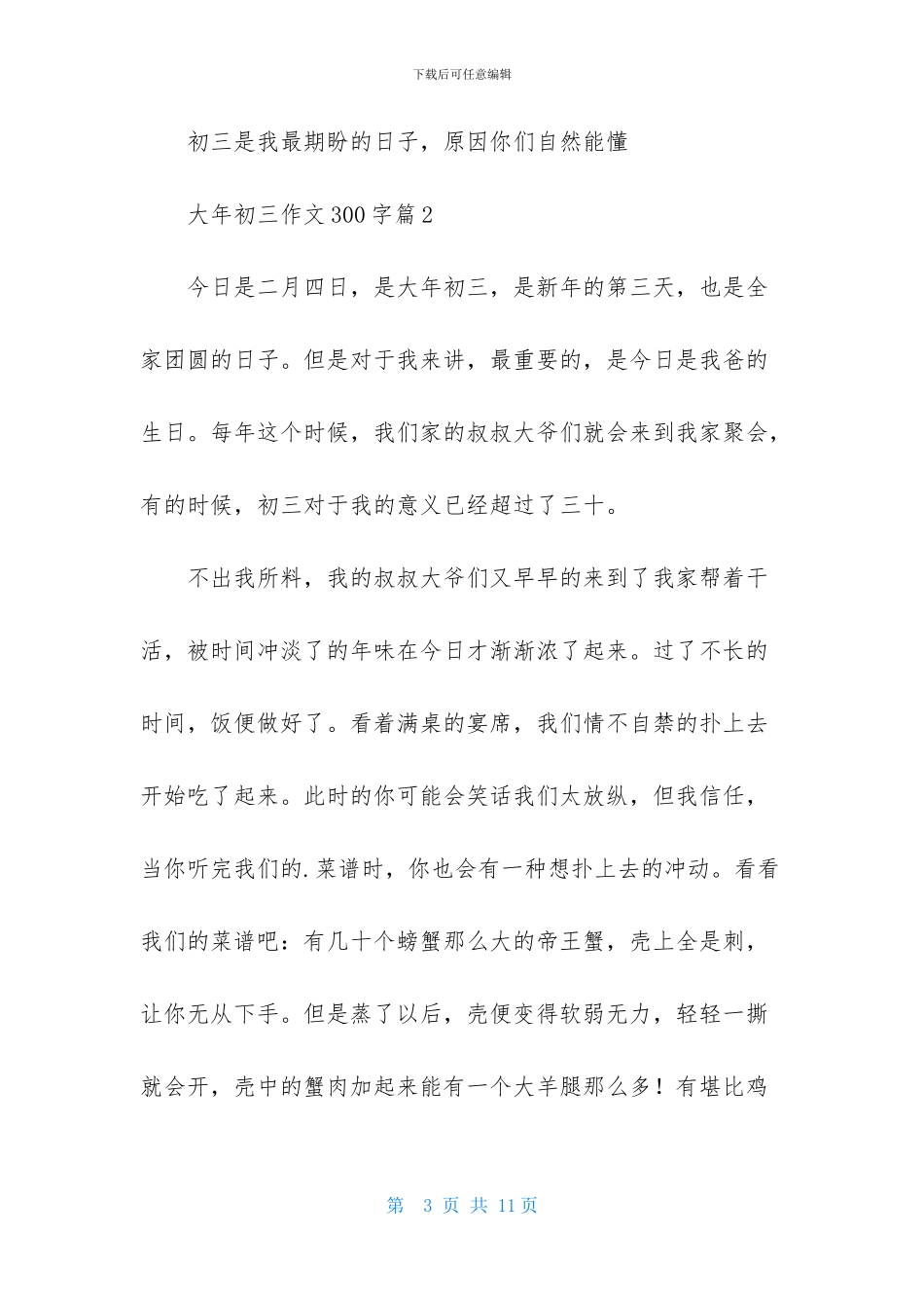 关于大年初三作文300字合集7篇_第3页