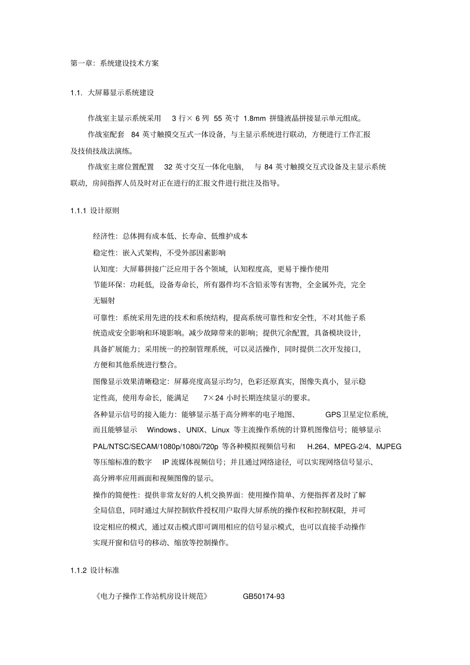 视频会议中心建设技术方案_第3页