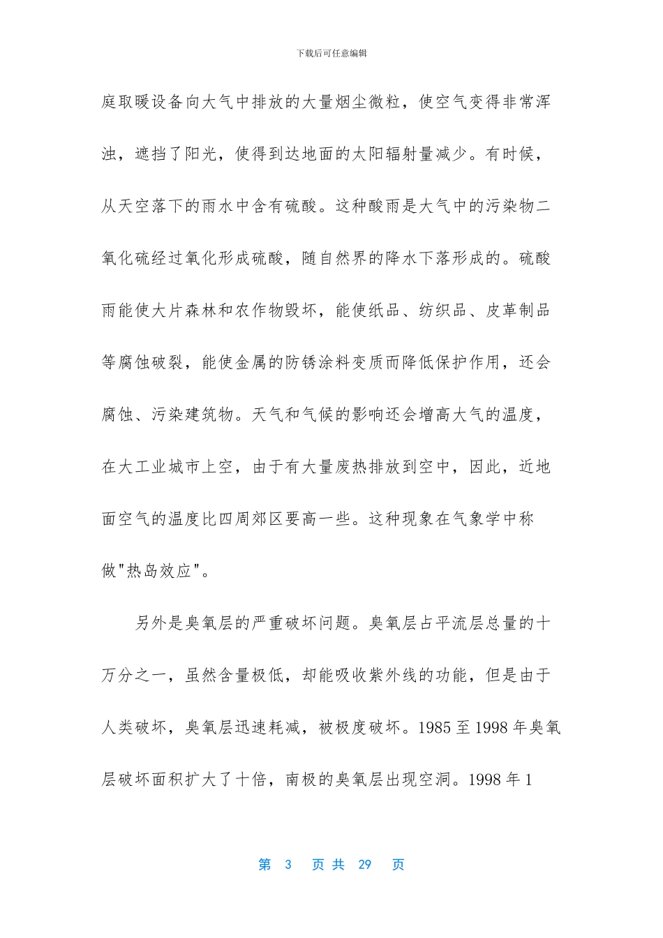 关于大气污染的调查报告_第3页