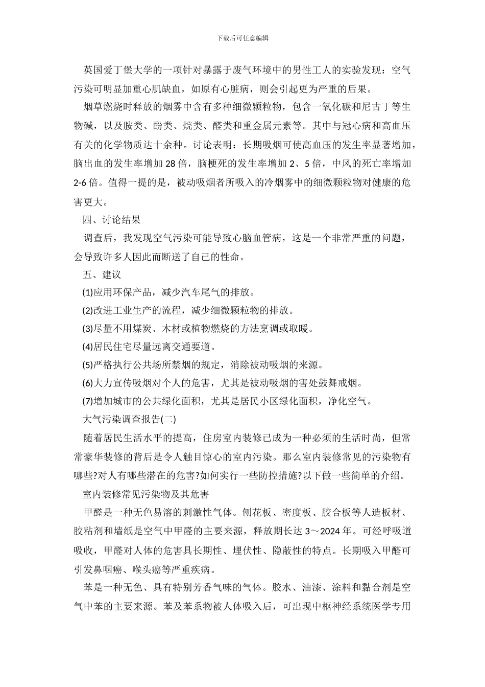 关于大气污染调查报告_第3页