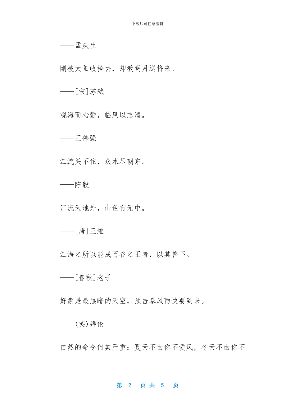 关于大自然万物造化的名言_第2页