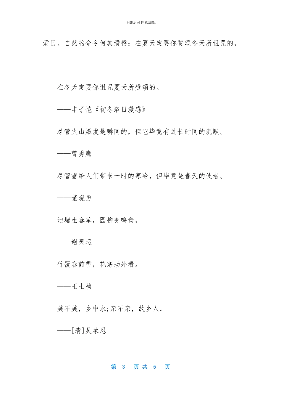 关于大自然万物造化的名言_第3页