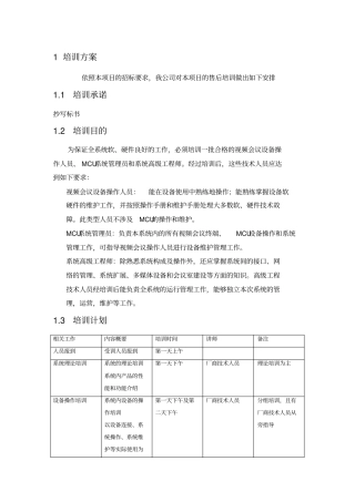 视频会议培训方案