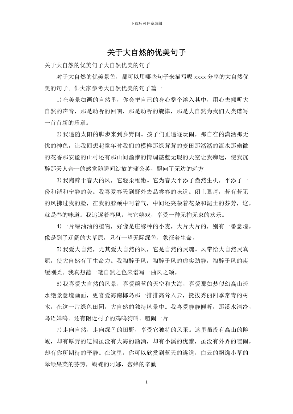 关于大自然的优美句子_第1页