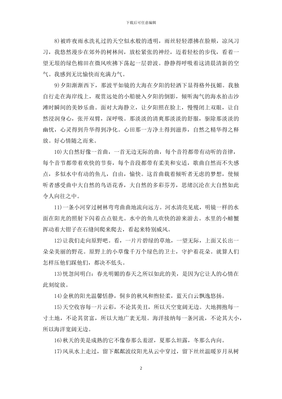 关于大自然的优美句子_第2页