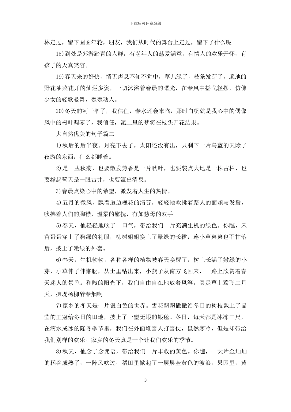 关于大自然的优美句子_第3页