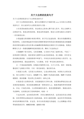 关于大自然的优美句子