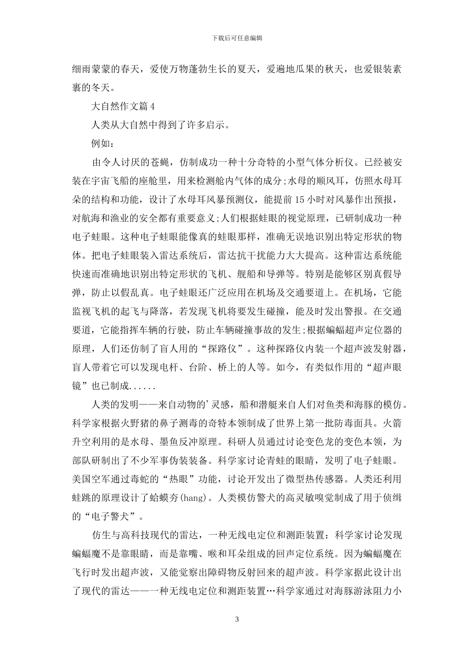 关于大自然作文六篇_第3页