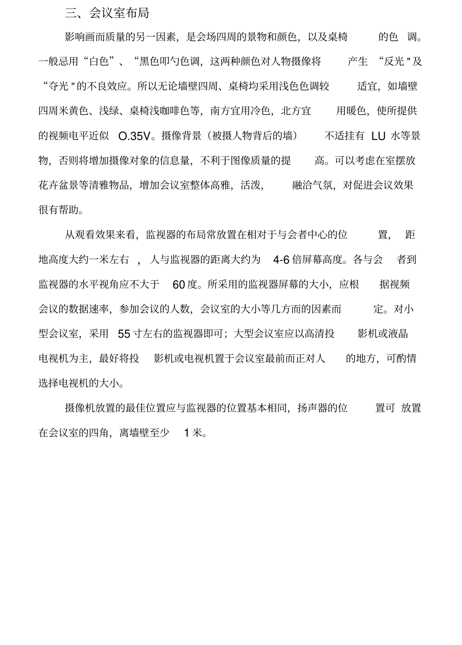 视频会议室布置和装修标准_第2页