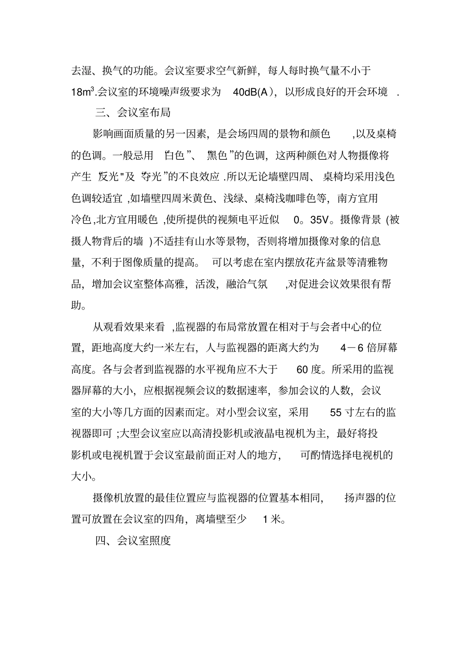 视频会议室布置及装修标准_第2页