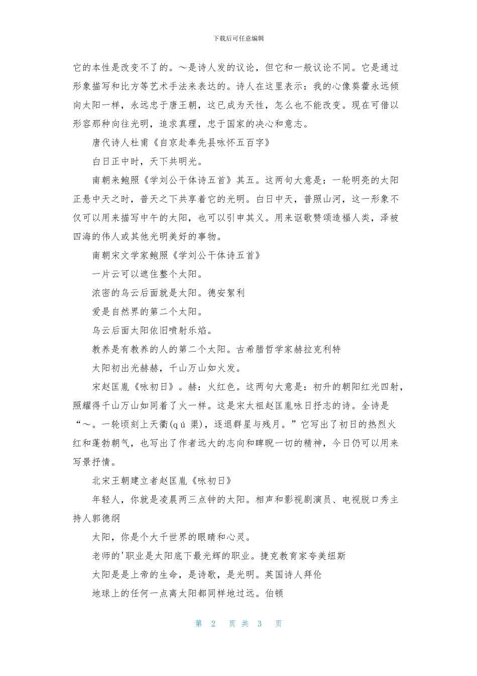 关于太阳的名言_第2页