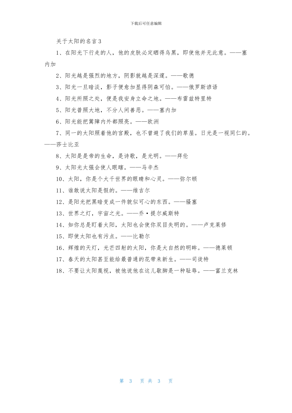 关于太阳的名言_第3页