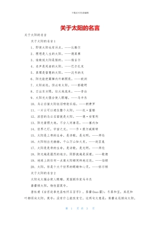 关于太阳的名言