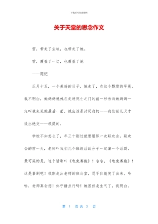 关于天堂的思念作文