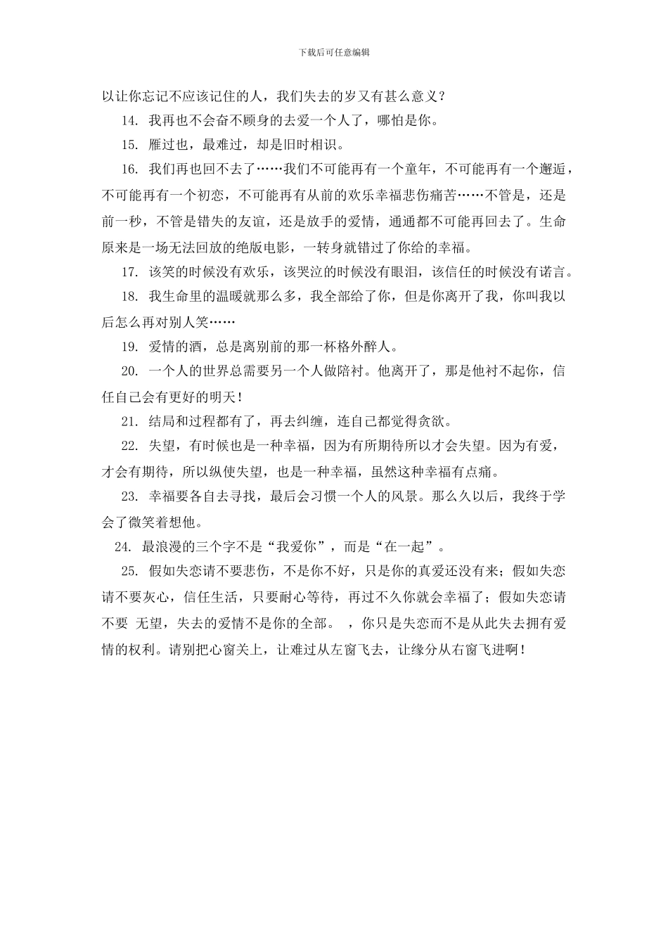 关于失恋的诗句_第2页