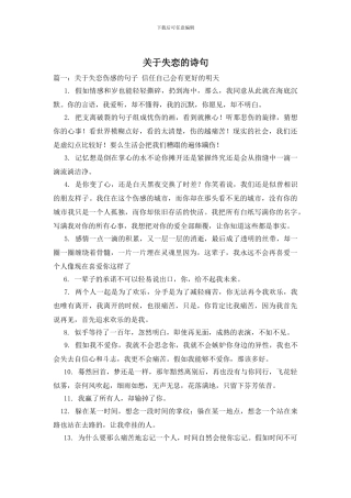 关于失恋的诗句