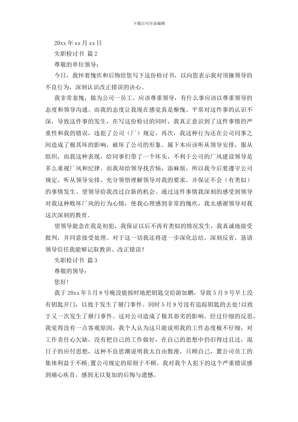 关于失职检讨书6篇_第2页