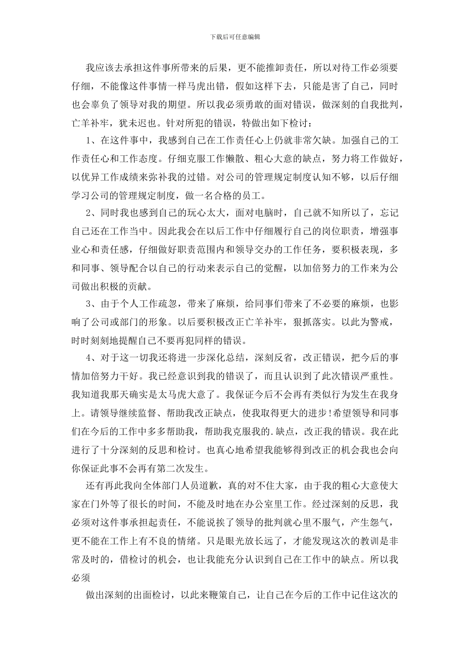 关于失职检讨书6篇_第3页