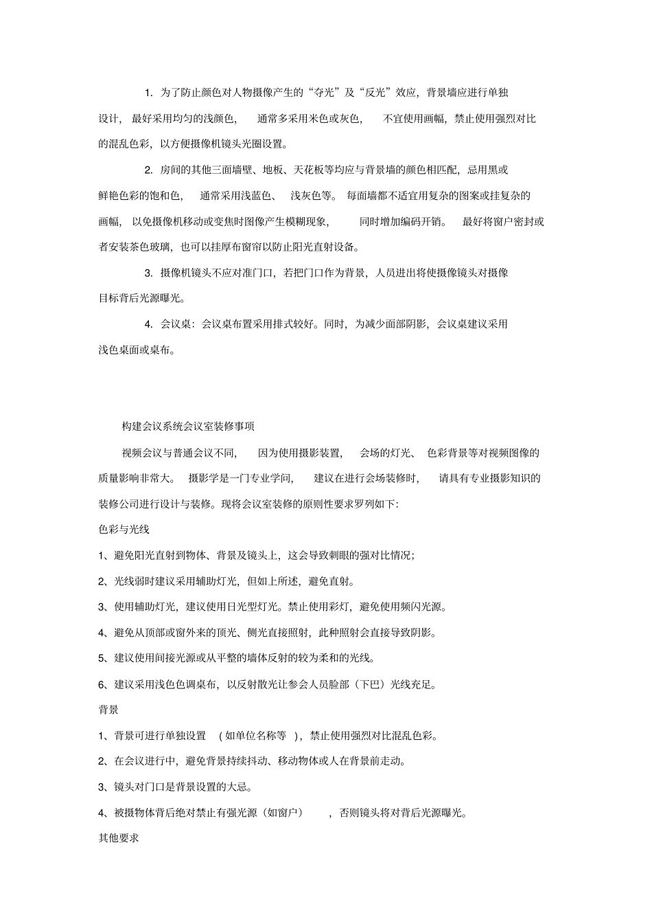 视频会议室灯光设计与光线要求重点讲义资料_第2页