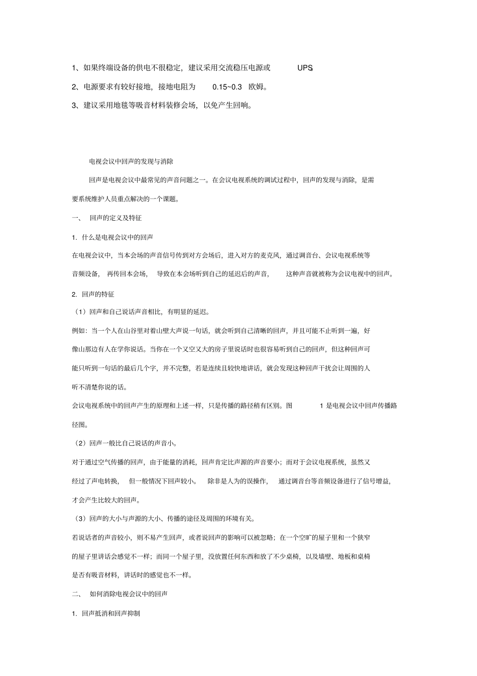 视频会议室灯光设计与光线要求重点讲义资料_第3页