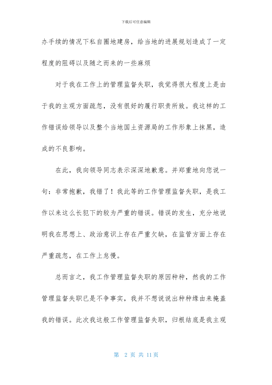 关于失职检讨书三篇_第2页