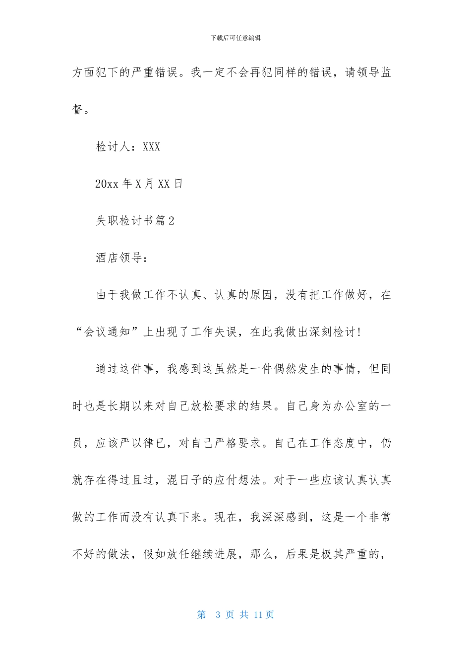 关于失职检讨书三篇_第3页