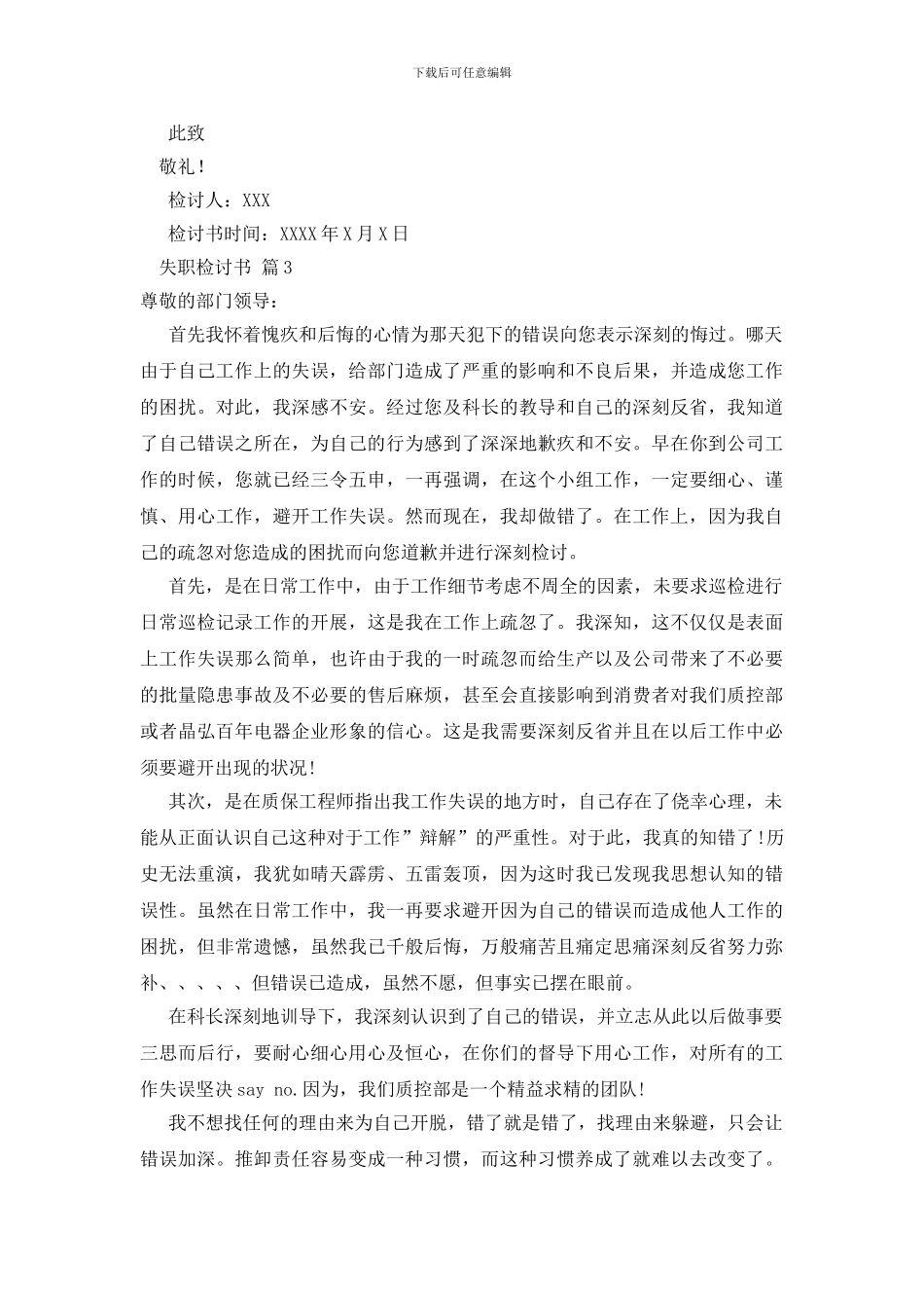 关于失职检讨书集锦7篇_第3页