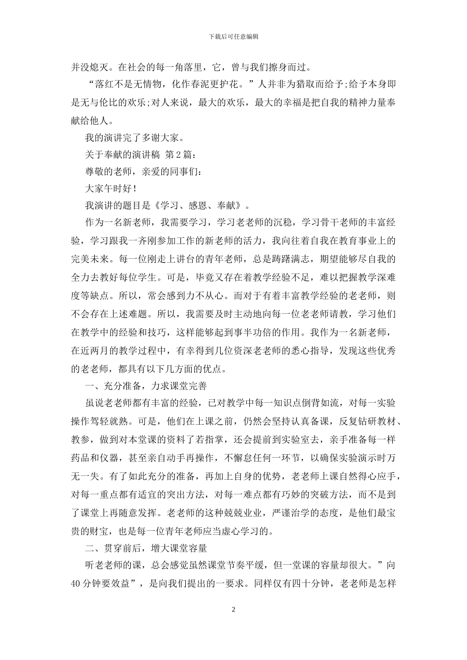 关于奉献的演讲稿_第2页