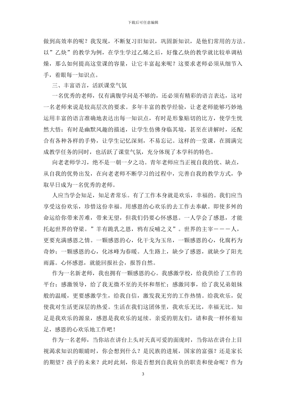 关于奉献的演讲稿_第3页