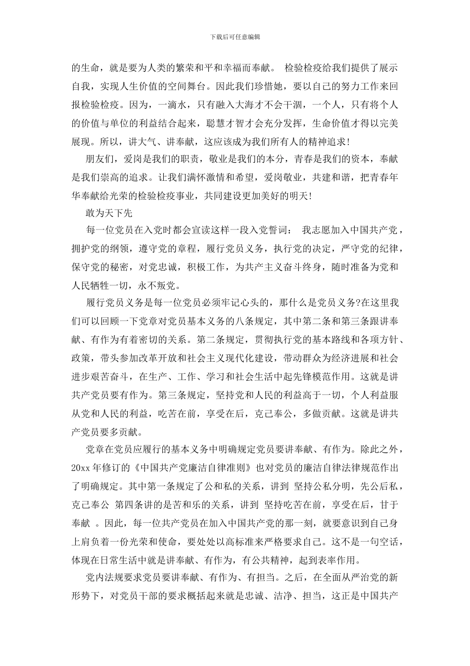 关于奉献责任演讲稿推荐_第2页