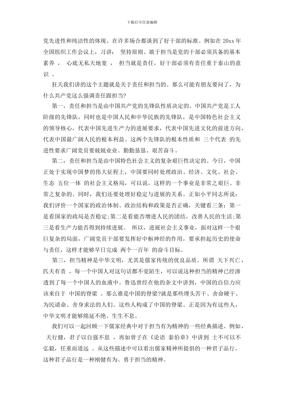 关于奉献责任演讲稿推荐_第3页