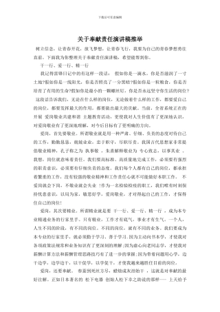 关于奉献责任演讲稿推荐