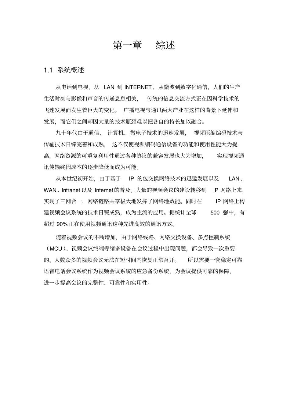 视频会议应急保障系统方案建议书_第3页