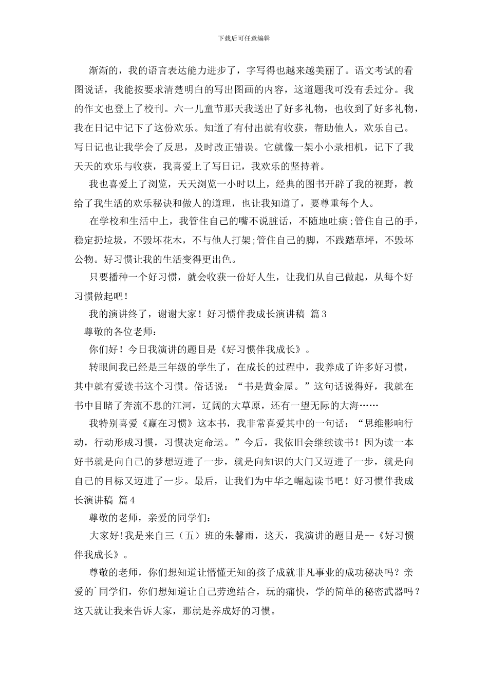 关于好习惯伴我成长演讲稿模板汇总六篇_第2页