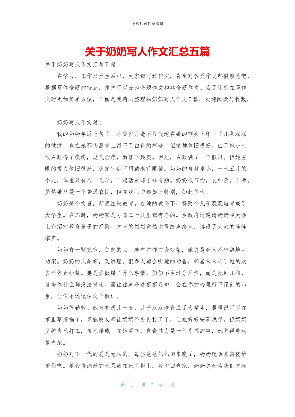 关于奶奶写人作文汇总五篇_第1页