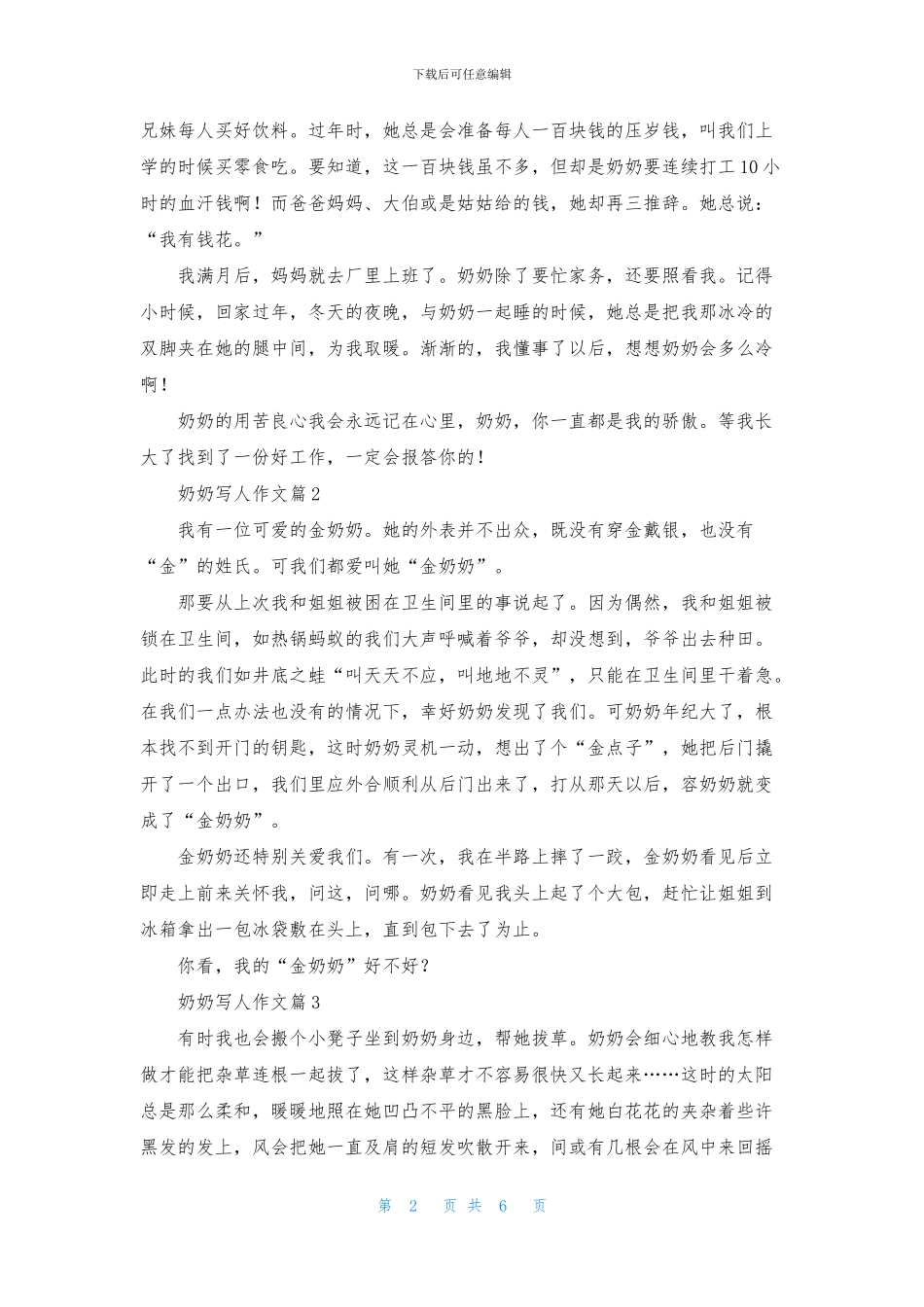 关于奶奶写人作文汇总五篇_第2页