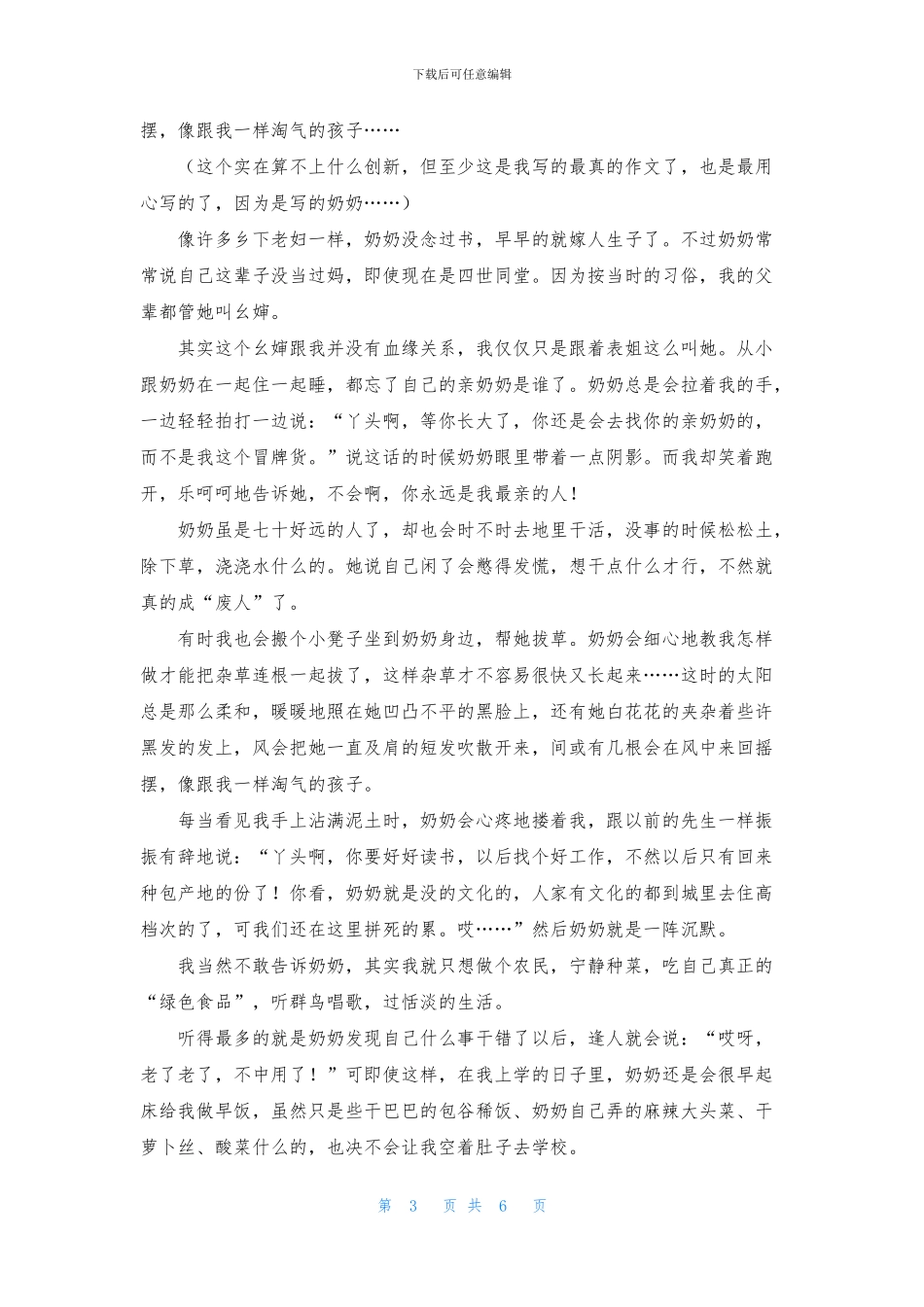 关于奶奶写人作文汇总五篇_第3页