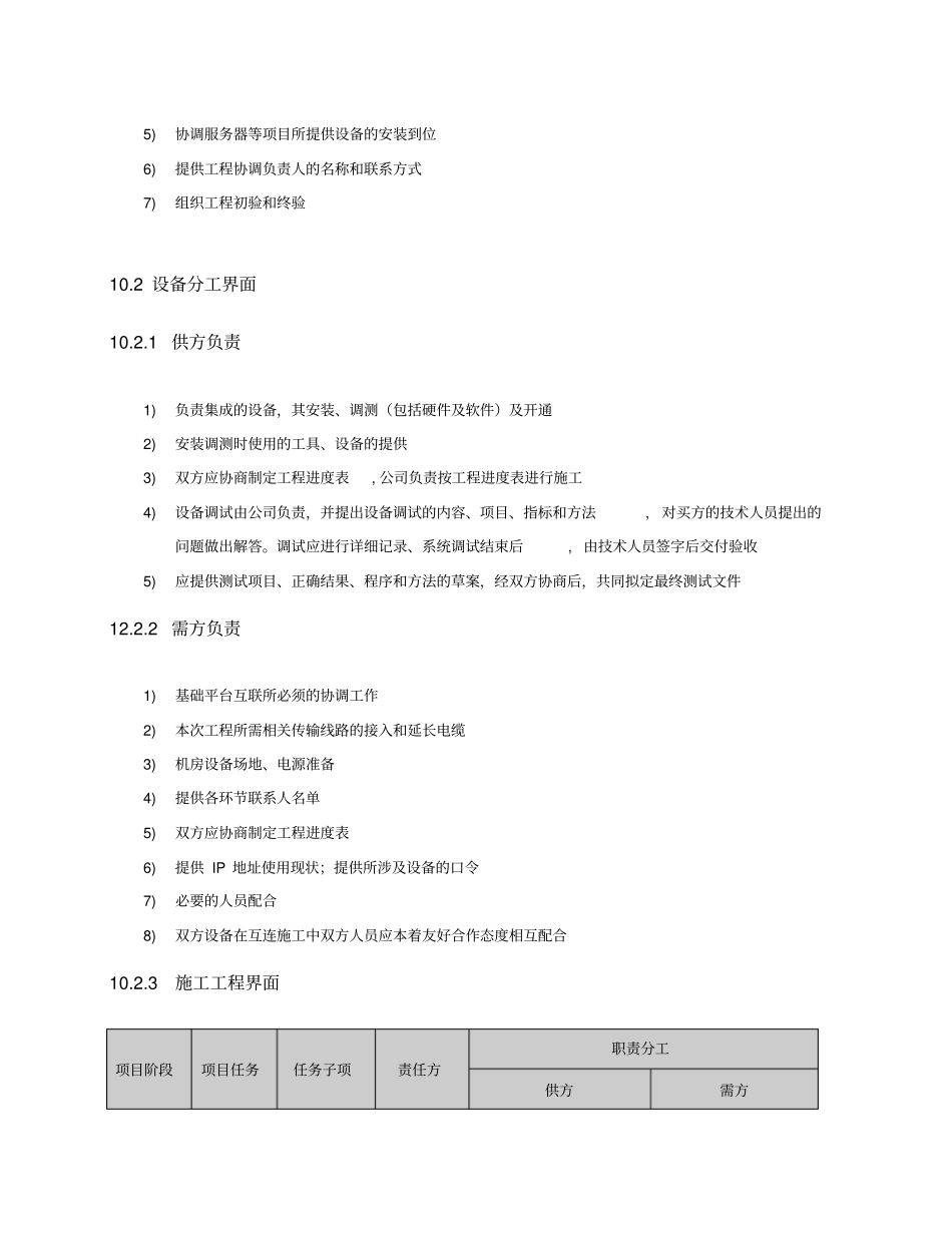 视频会议施工方案_第2页