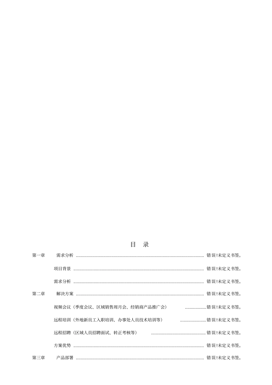 视频会议方案书_第2页