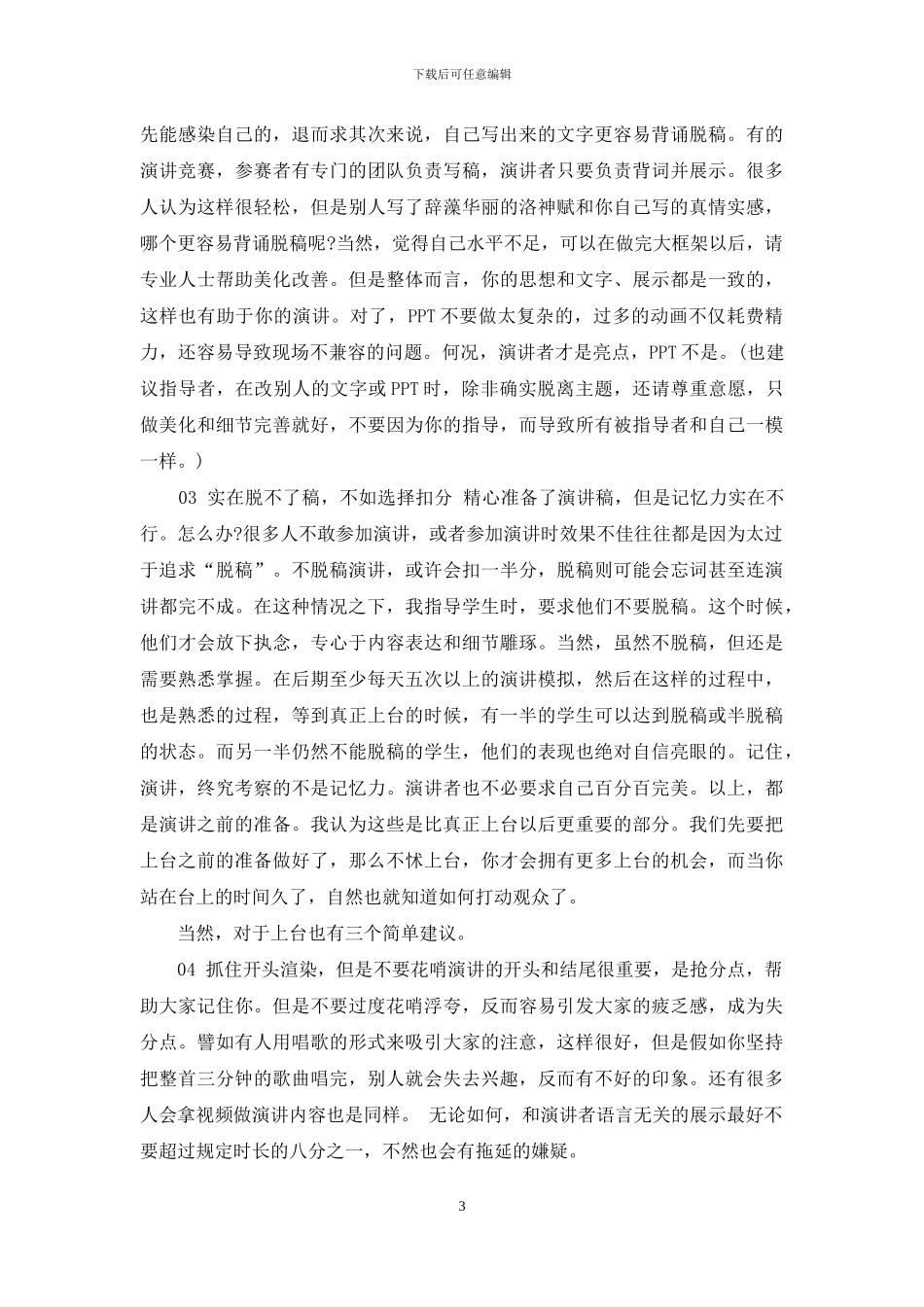 关于如何准备一场脱稿演讲_第3页